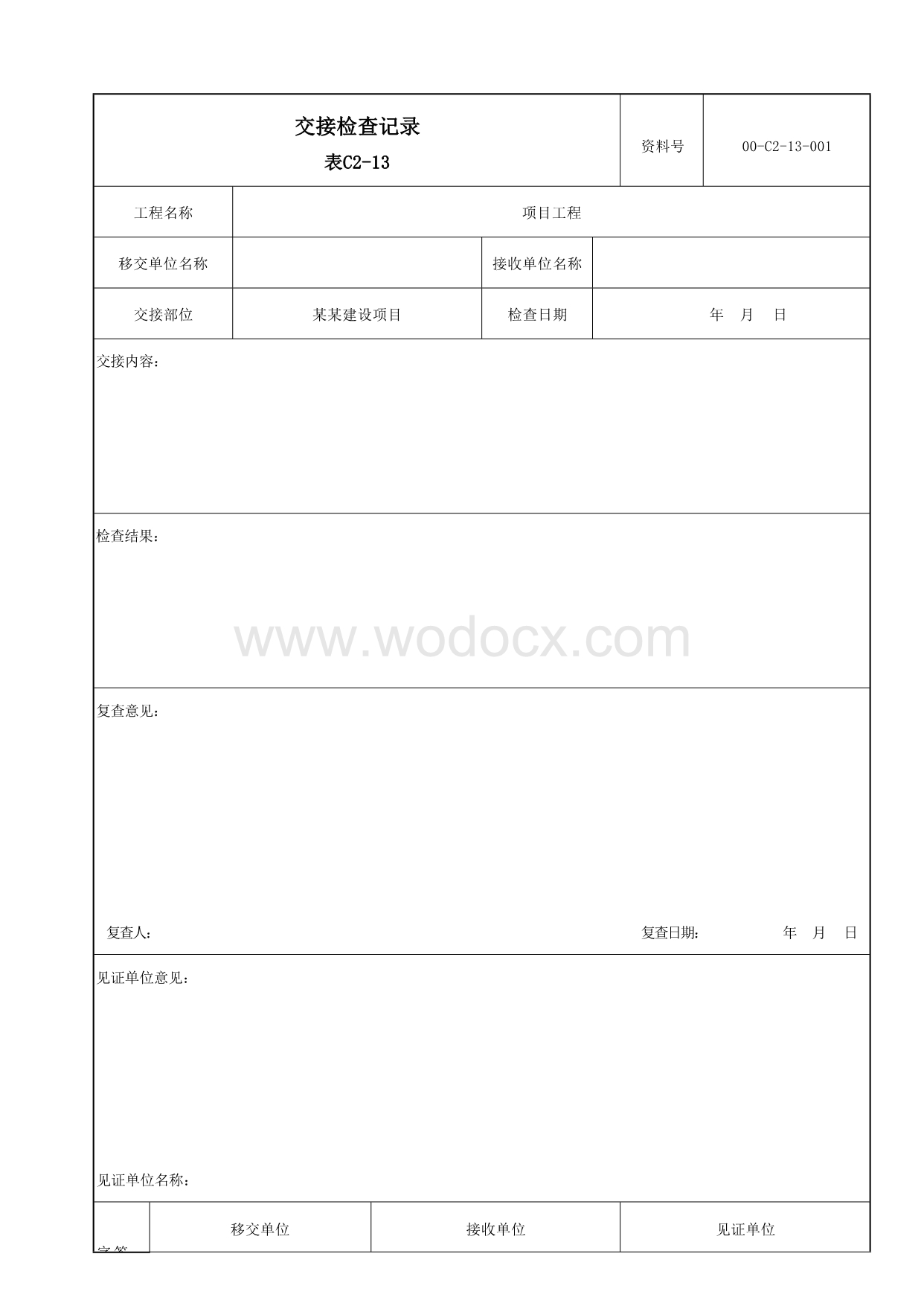 云南省智能建筑施工记录资料.docx_第2页