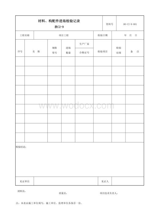 云南省智能建筑质量控制资料.docx