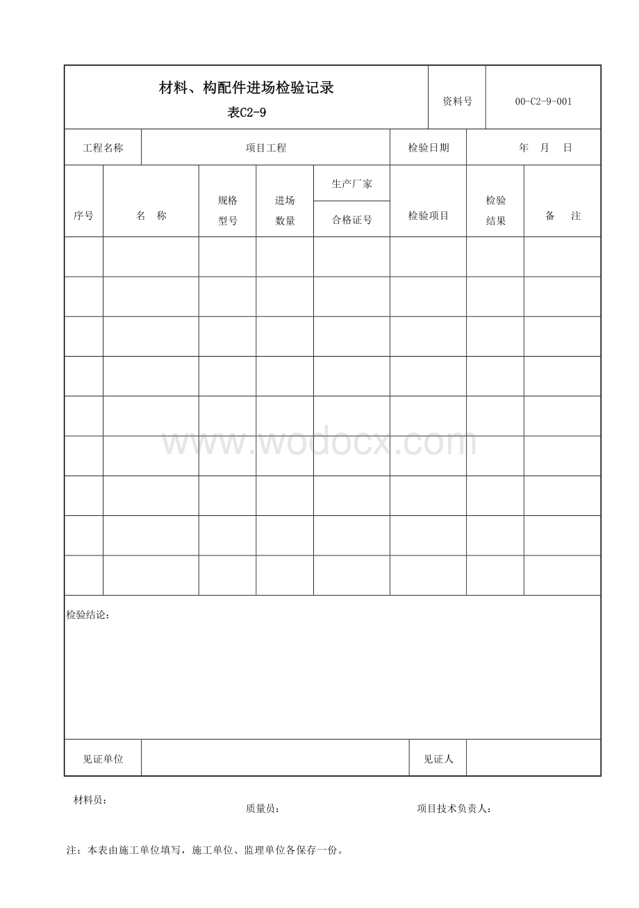 云南省智能建筑质量控制资料.docx_第1页