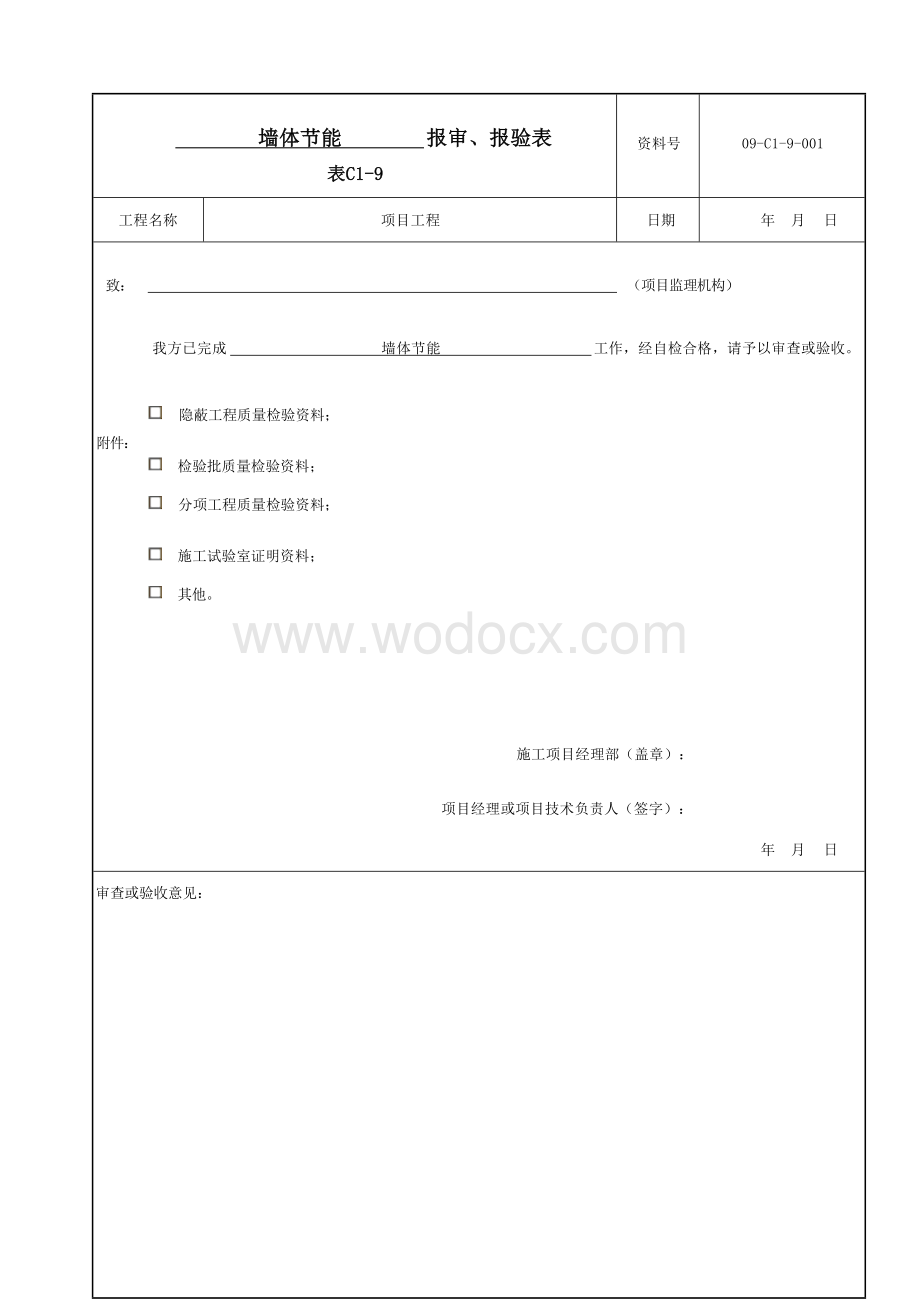 云南省建筑节能围护结构节能工程.docx_第1页