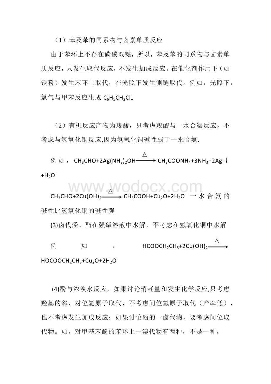 高中有机化学中的“隐性知识点规则”.docx_第1页