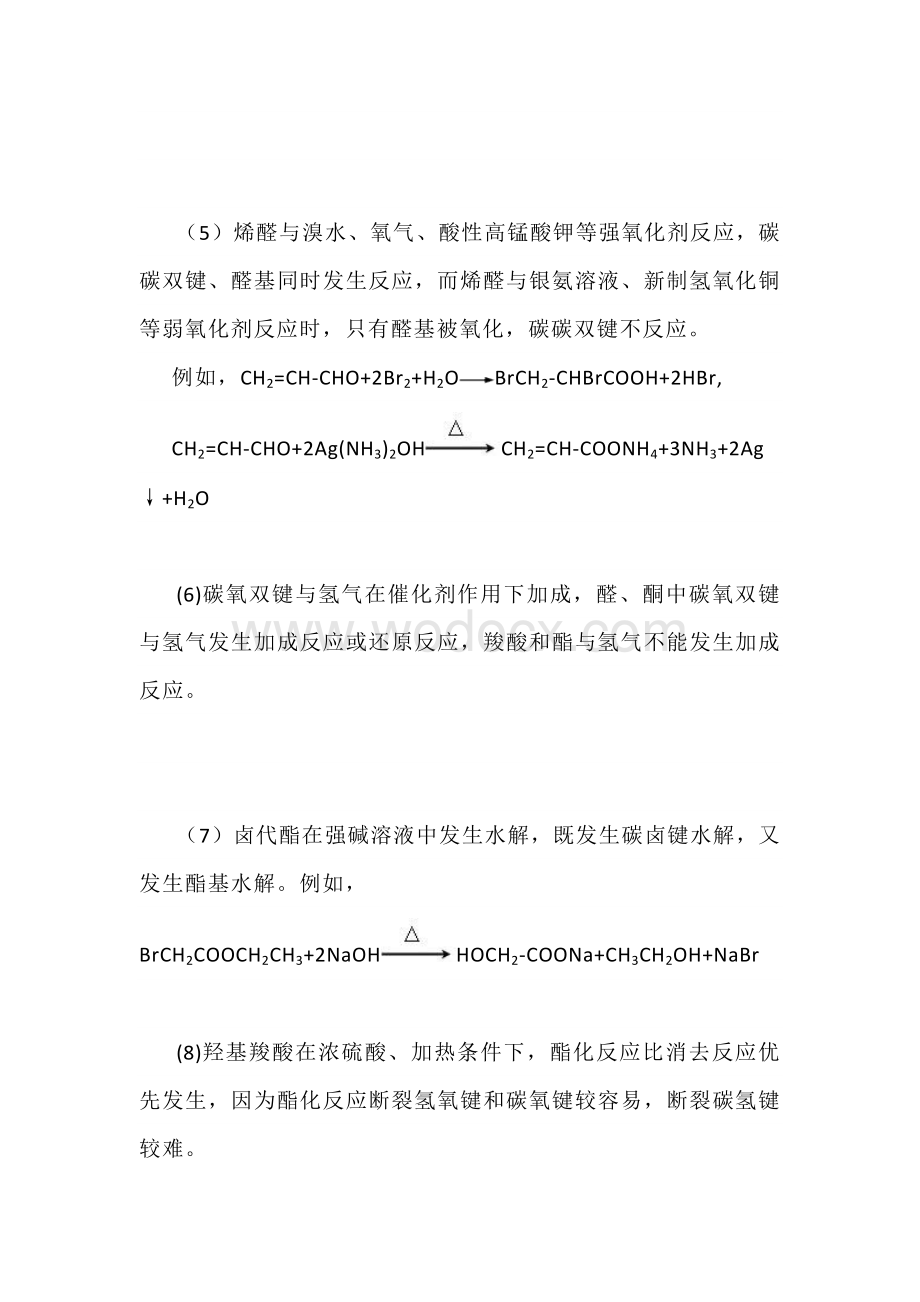 高中有机化学中的“隐性知识点规则”.docx_第2页