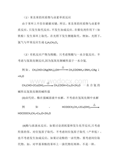 高中有机化学中的“隐性知识点规则”.docx