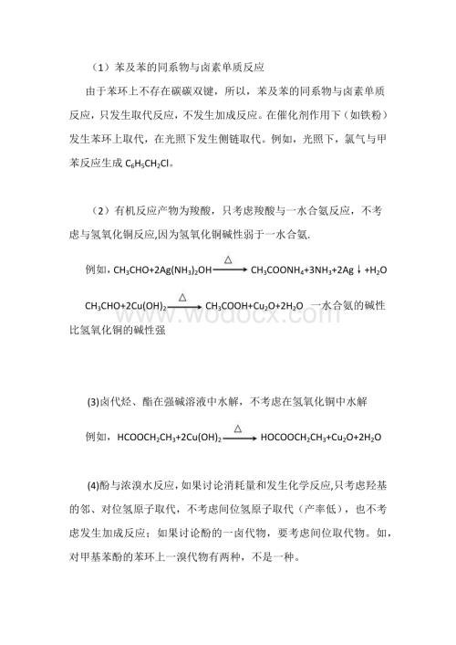 高中复习资料：有机化学中的“隐性知识点规则”.docx