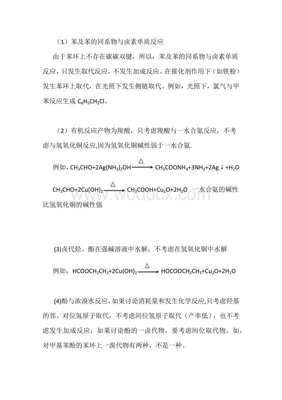 高中复习资料：有机化学中的“隐性知识点规则”.docx_第1页