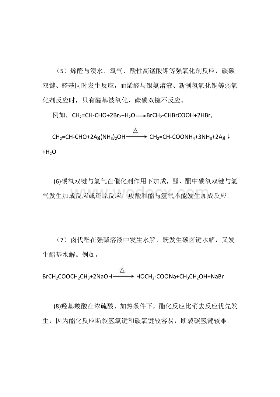 高中复习资料：有机化学中的“隐性知识点规则”.docx_第2页