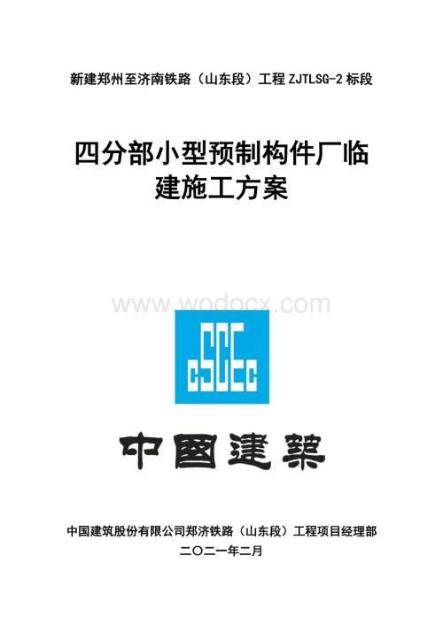 小型预制构件厂临建施工方案.docx