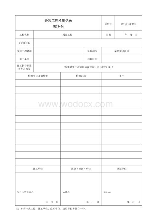 云南省智能建筑安全和功能检验资料.docx