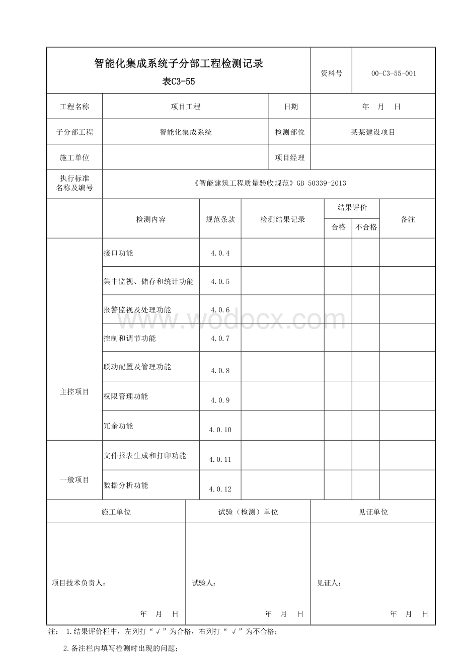 云南省智能建筑安全和功能检验资料.docx_第2页