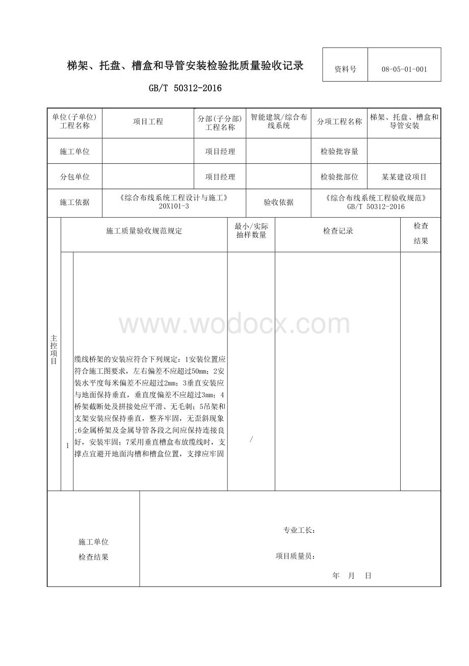 云南省综合布线系统工程验收资料.docx_第3页