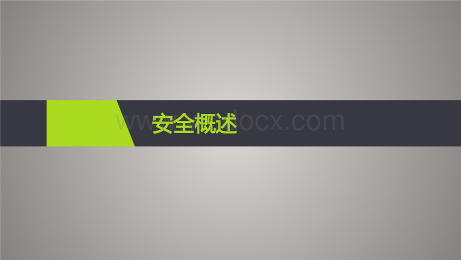 塔机常见安全隐患设备检查内容及顶升安全要点.pptx_第2页