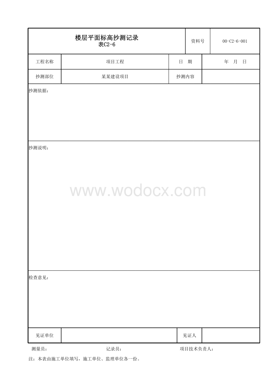 云南省结构加固工程质量控制资料.pdf_第3页