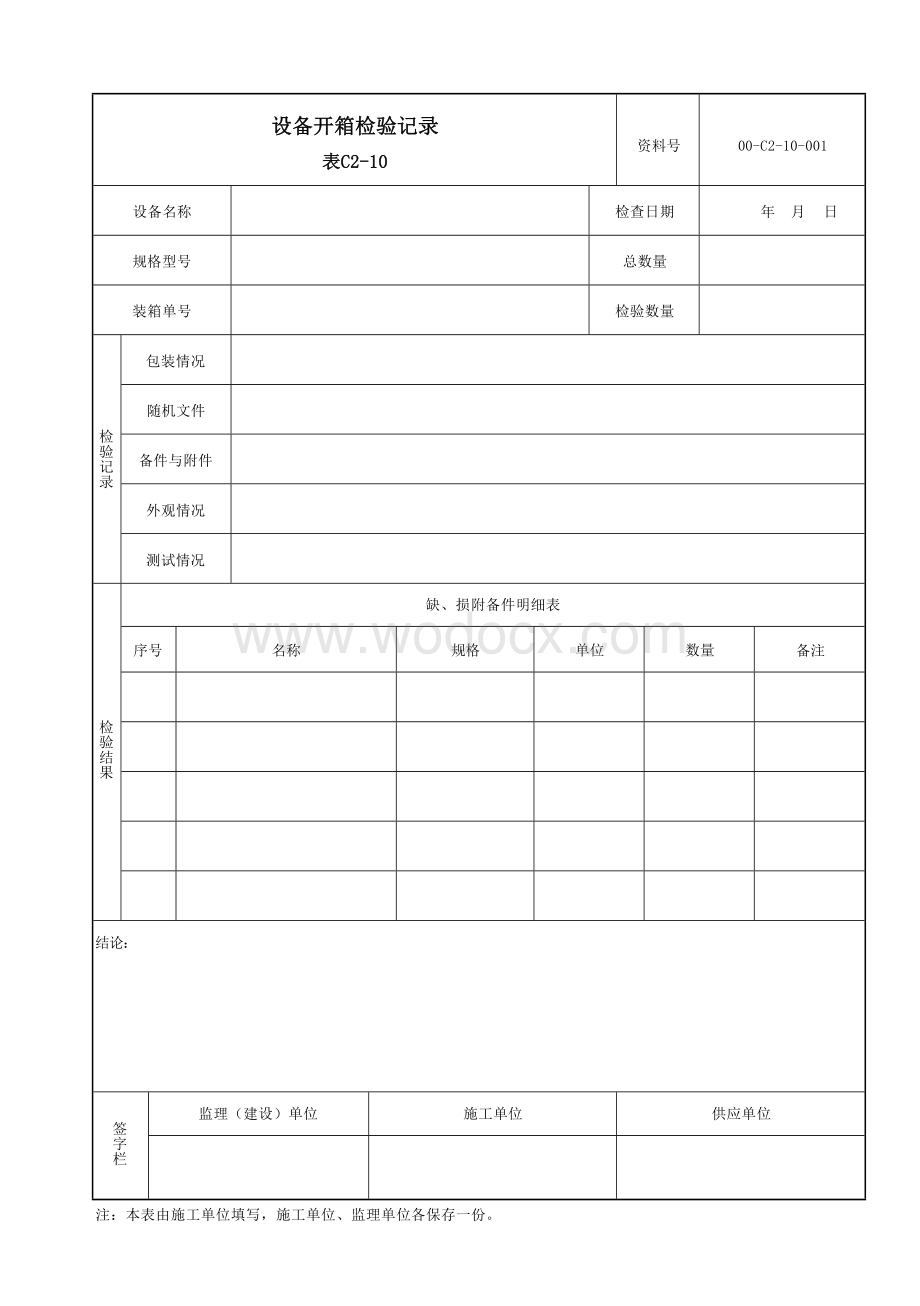 云南省智能建筑施工物资资料.docx_第2页