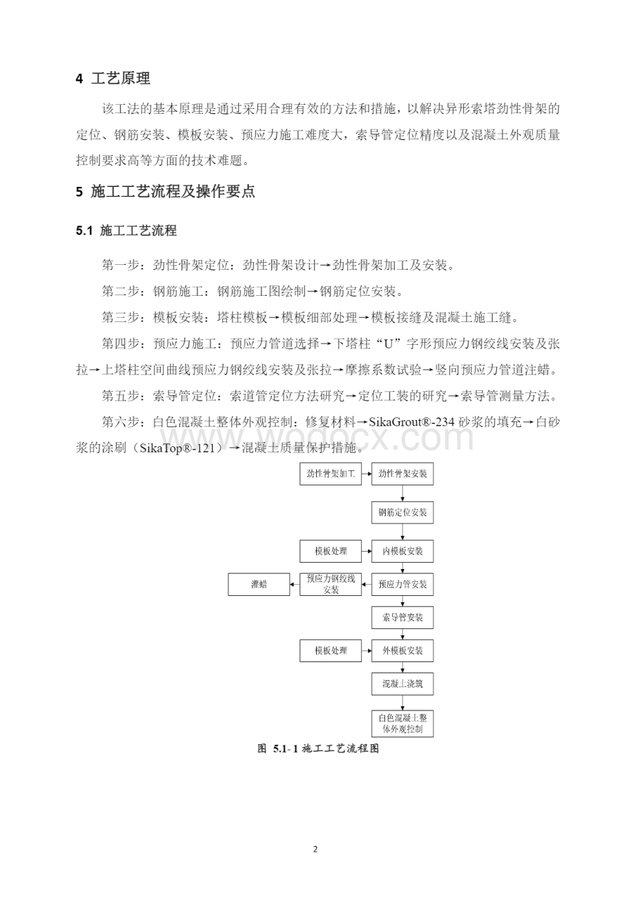 人字形空间异形索塔施工关键技术.pdf_第2页