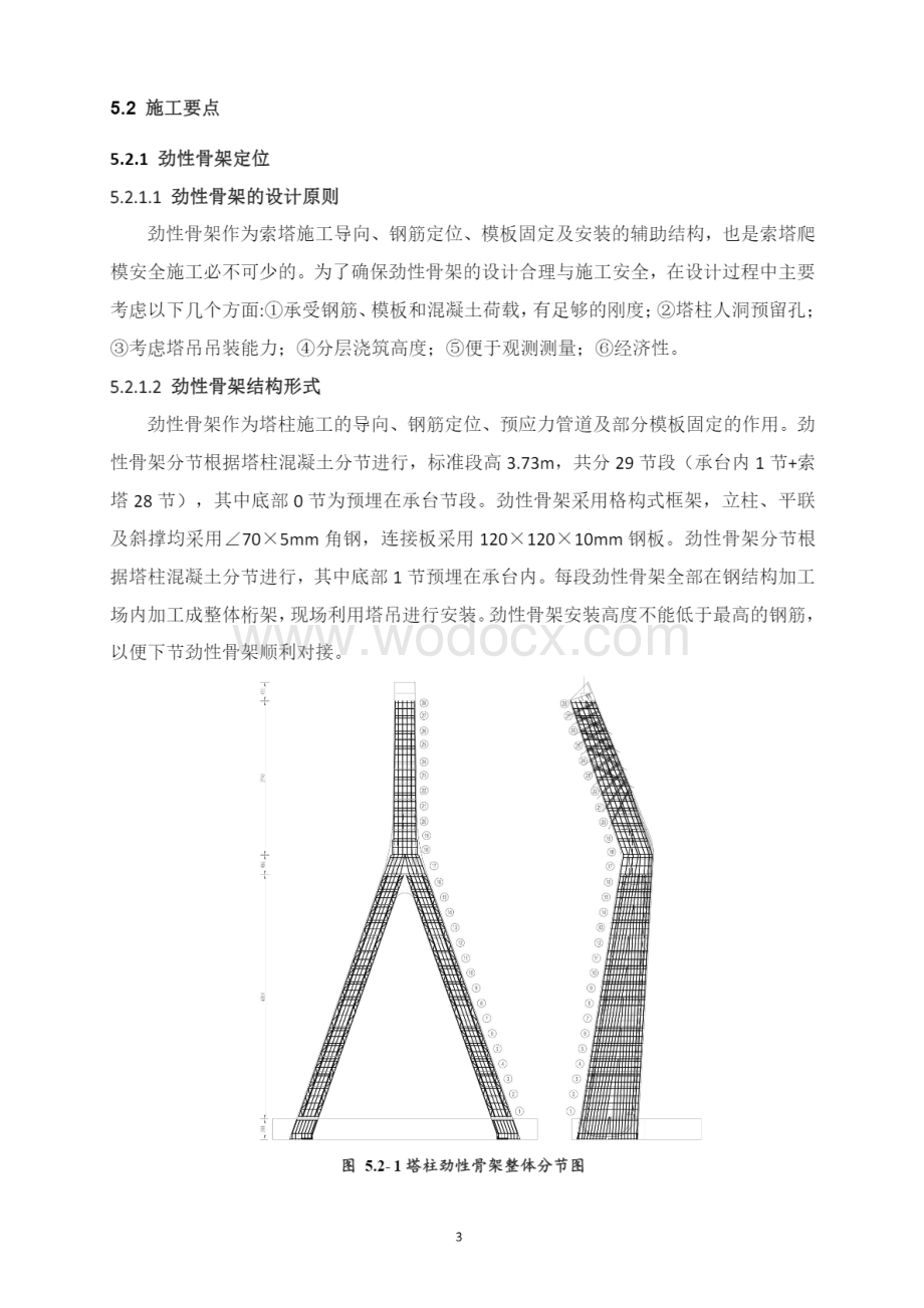 人字形空间异形索塔施工关键技术.pdf_第3页