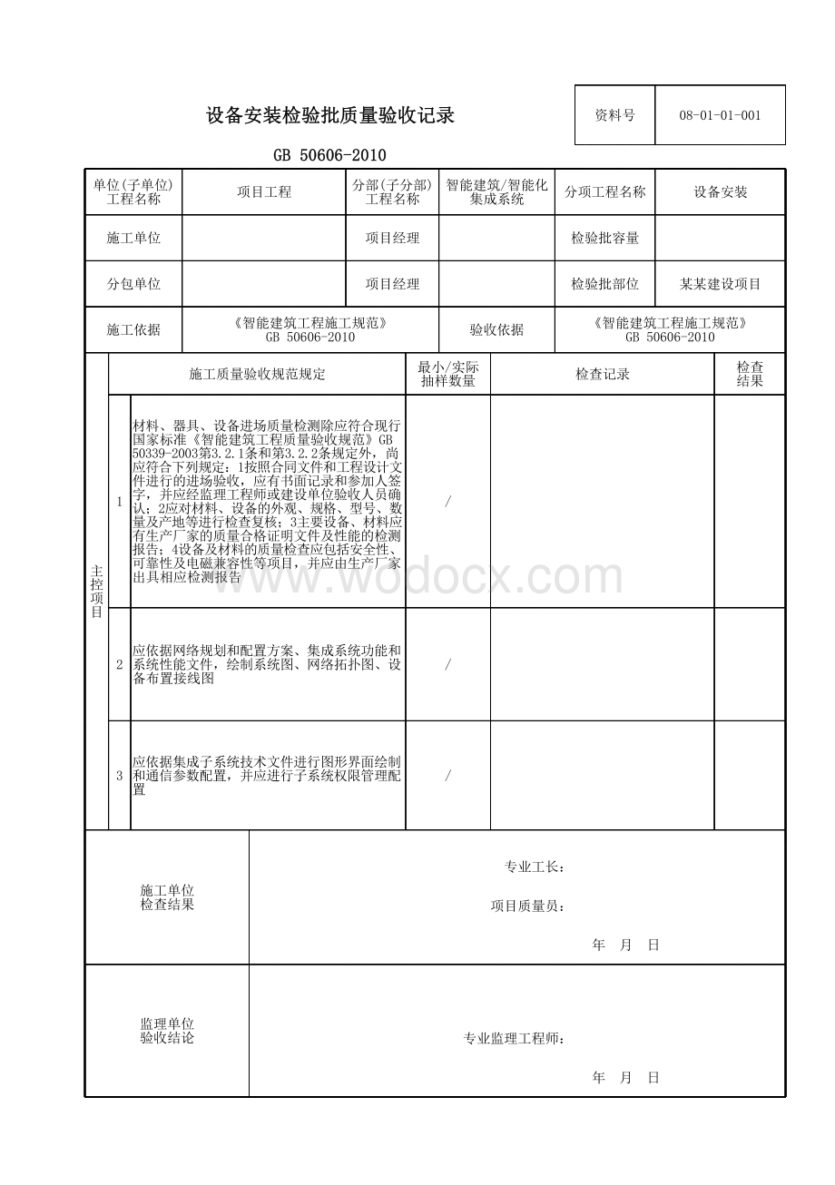 云南省智能化集成系统工程验收资料.pdf_第2页