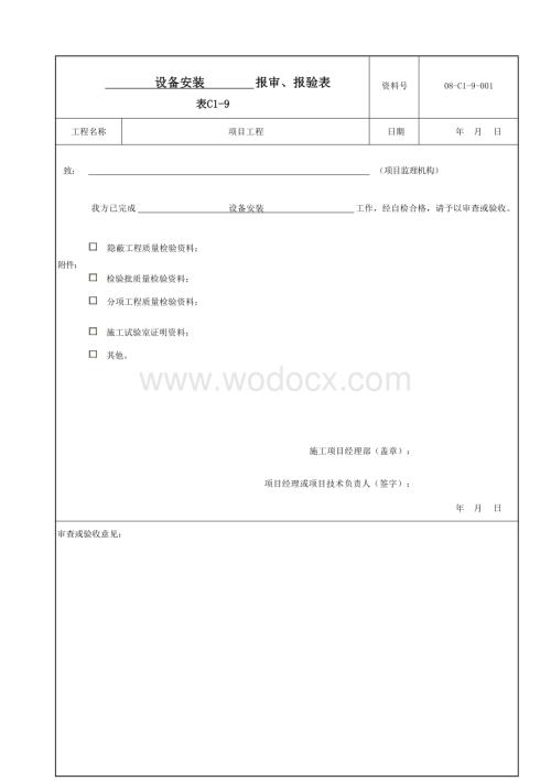 云南省智能建筑智能建筑验收资料.docx