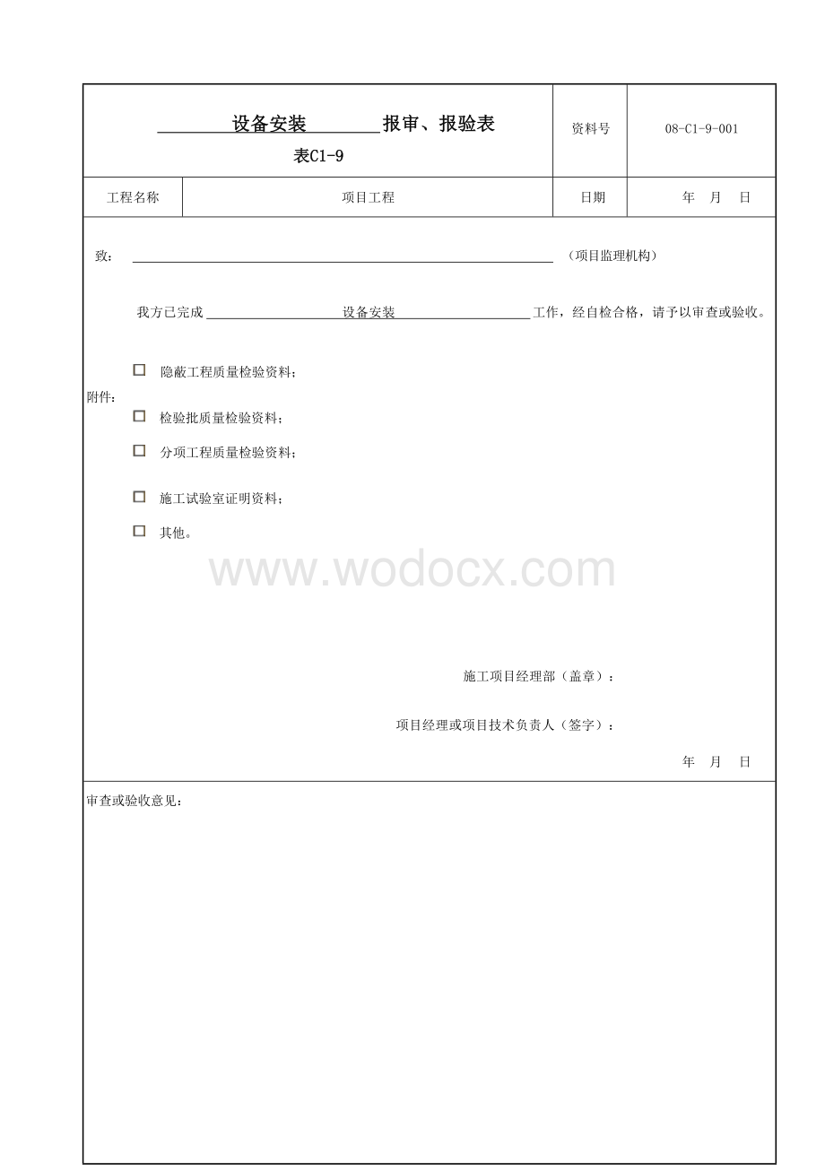 云南省智能建筑智能建筑验收资料.docx_第1页