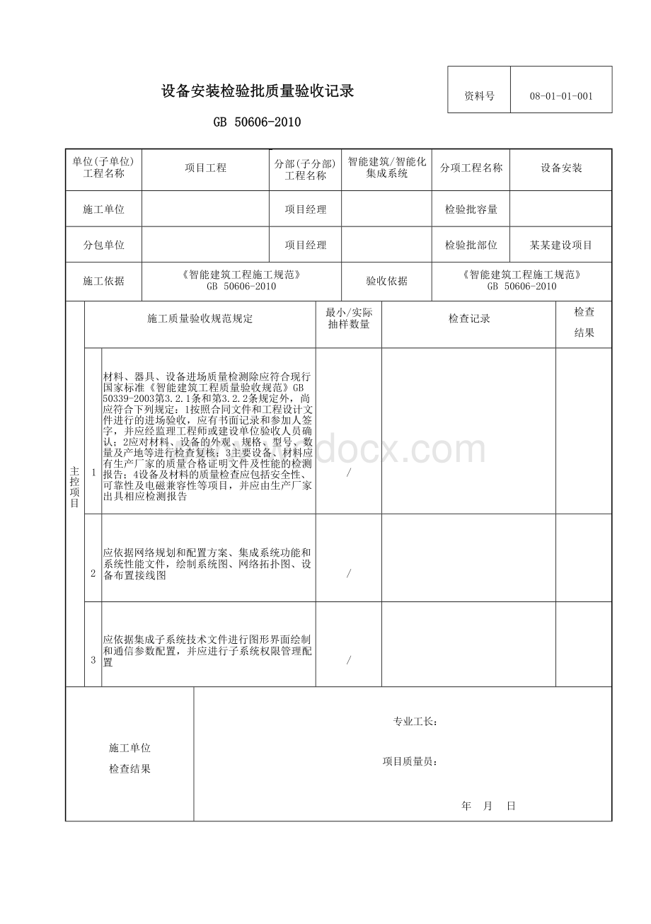 云南省智能建筑智能建筑验收资料.docx_第3页