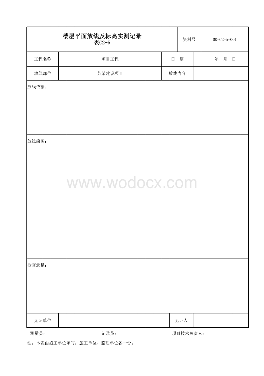 云南省基础加固工程质量验收资料.pdf_第2页