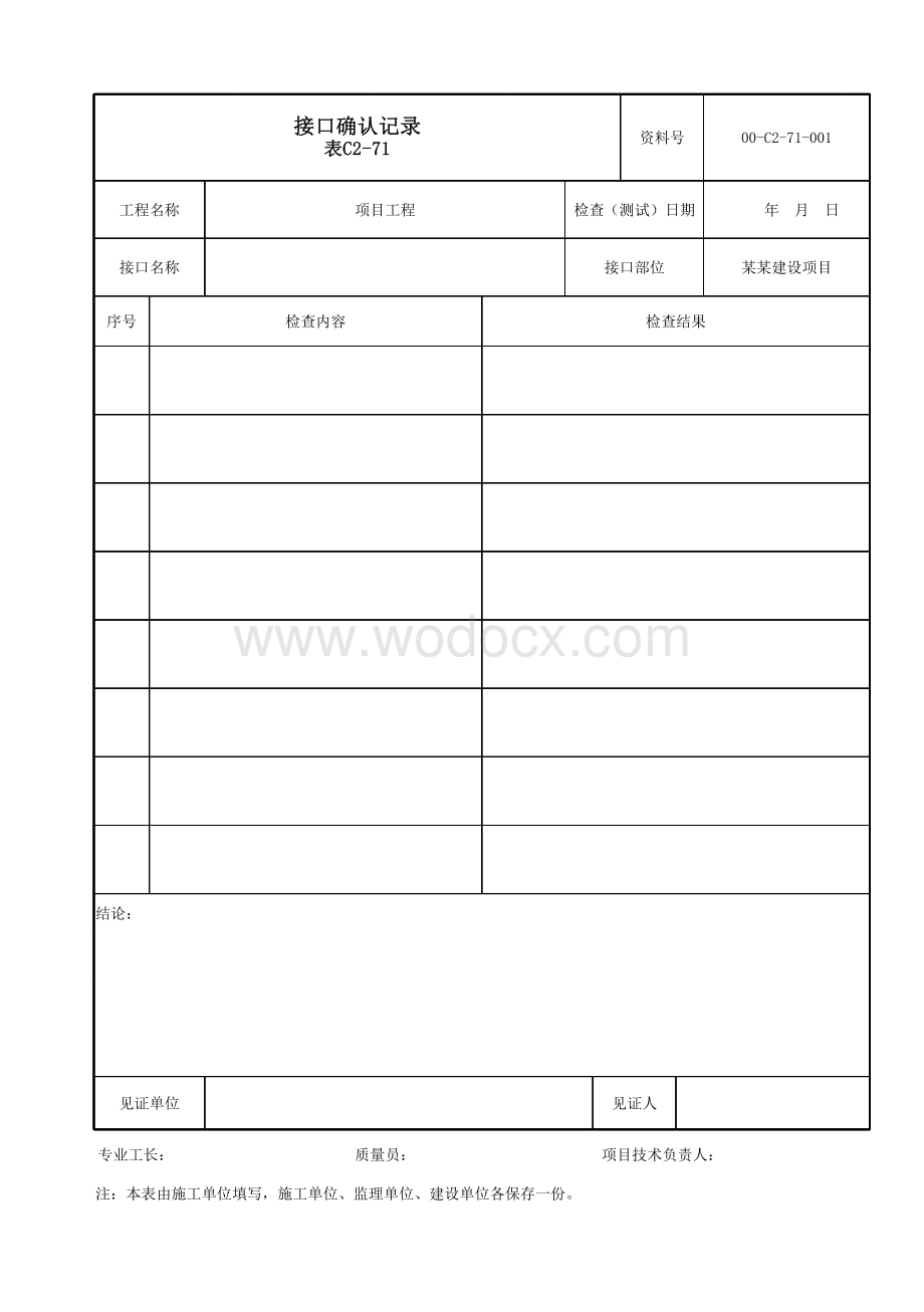 云南省智能建筑施工记录资料.pdf_第3页