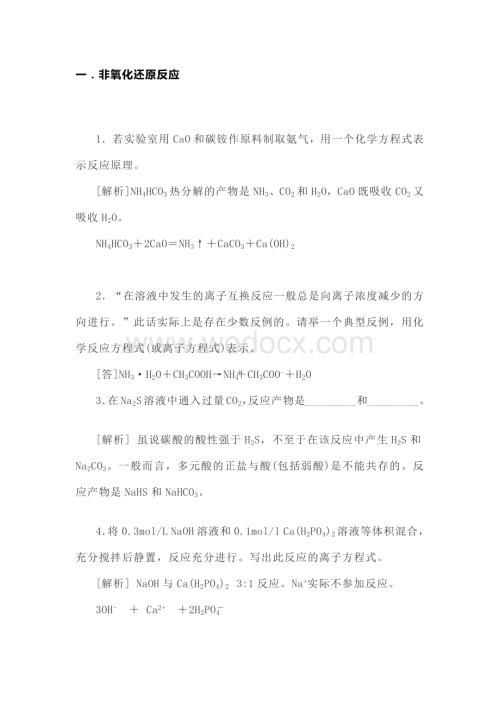 高中复习专题：比较难写的化学方程式归纳总结.docx