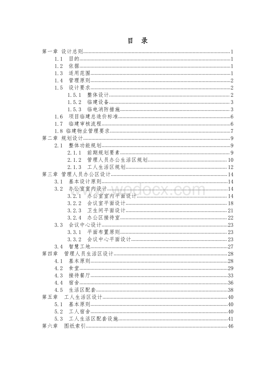 中建临建标准化手册2023版.pdf_第2页