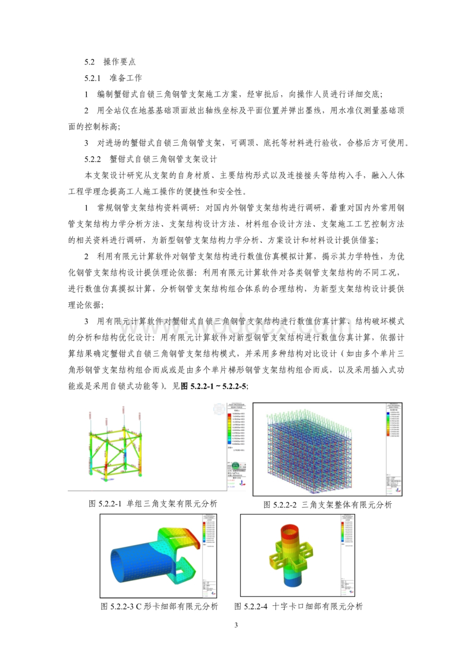 蟹钳式自锁三角钢管支架现浇箱梁施工工法.pdf_第3页