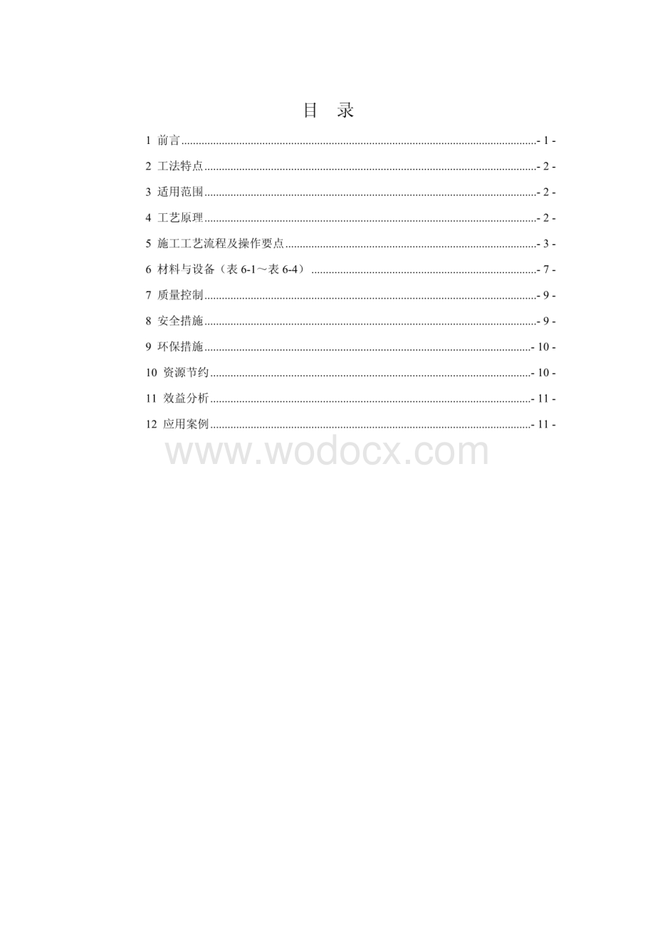 环氧树脂结合料智能泵送混溶投放施工工法.pdf_第2页