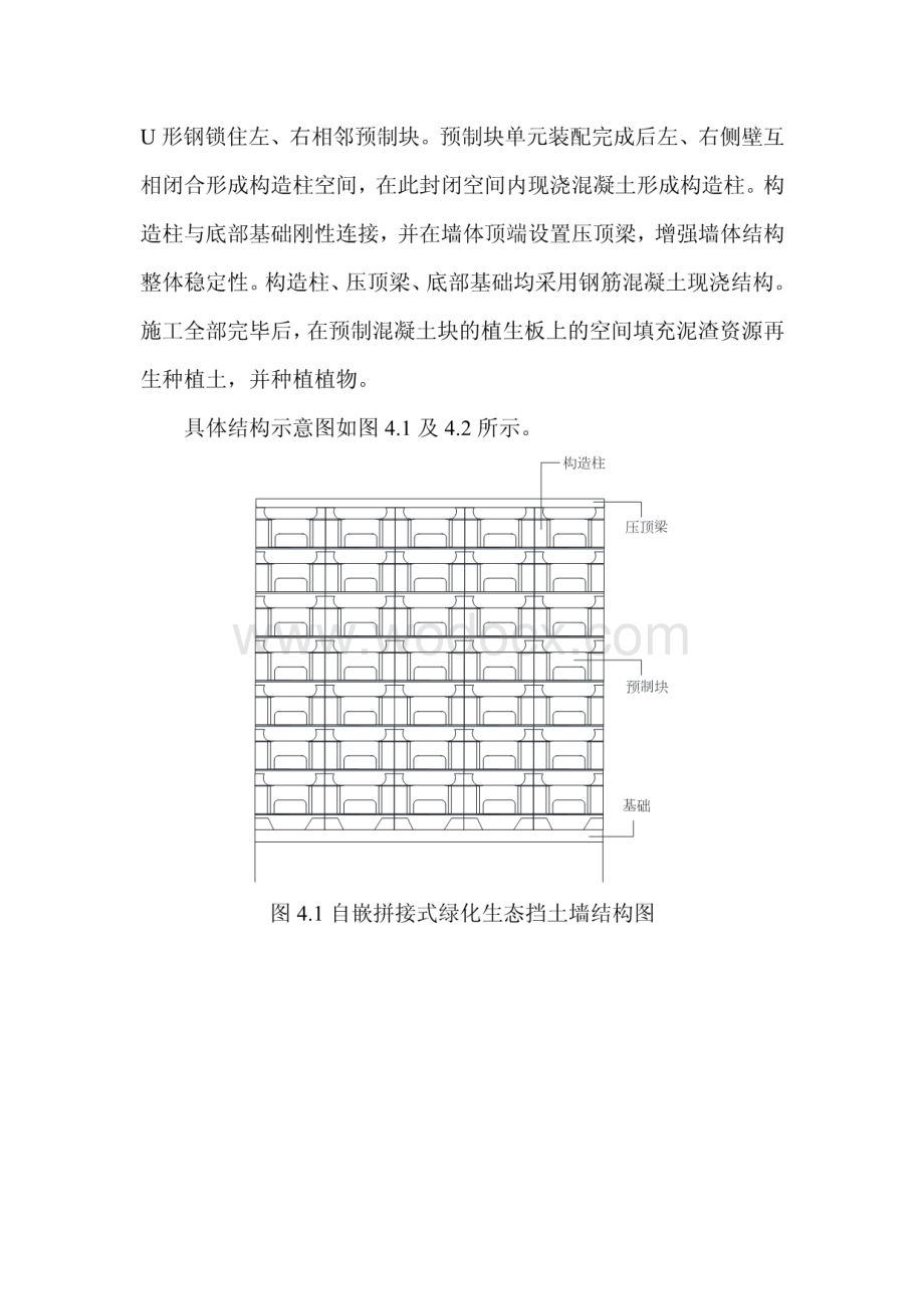 自嵌拼接式绿化生态挡土墙施工工法.pdf_第3页