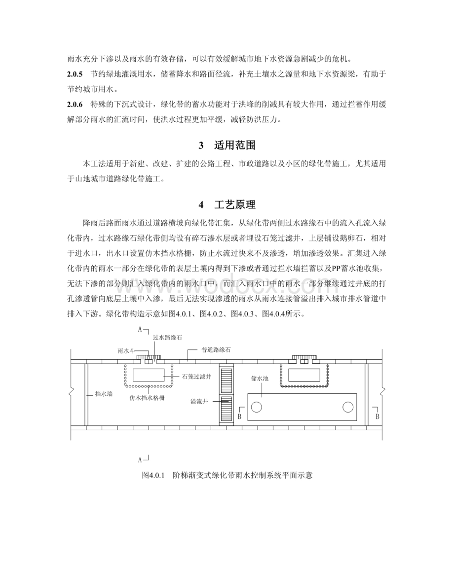 低影响开发绿化带雨水控制系统施工工法.pdf_第2页