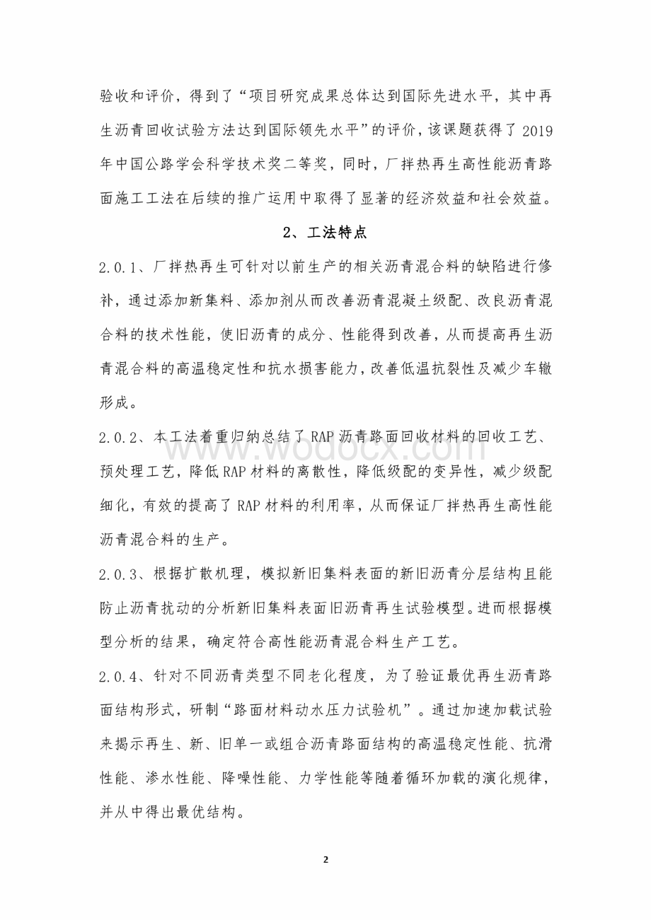 厂拌热再生高性能沥青路面施工工法.pdf_第2页