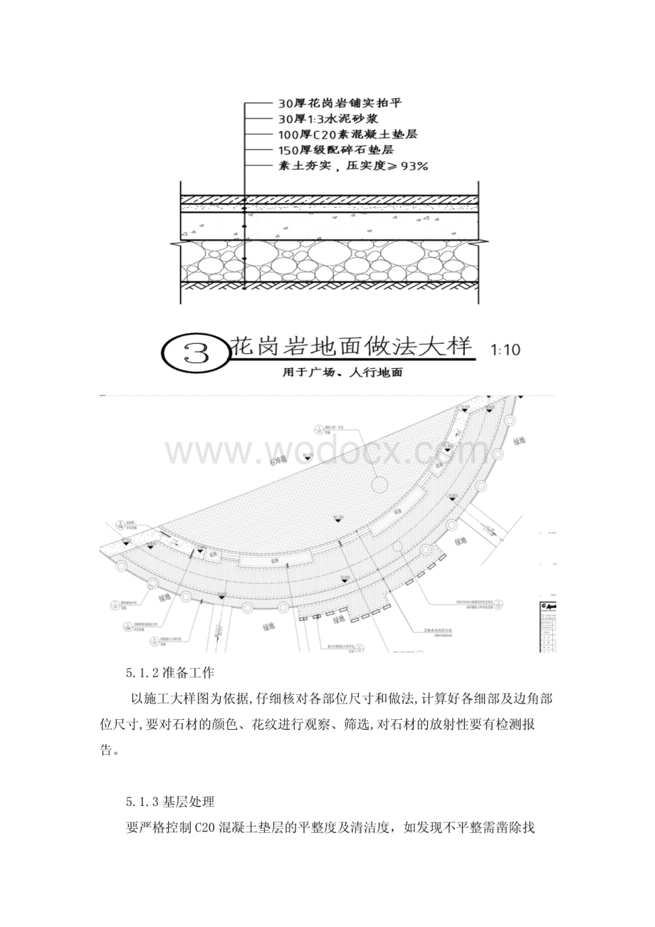 公路工程中小型广场花岗岩面层铺装施工工法.pdf_第3页