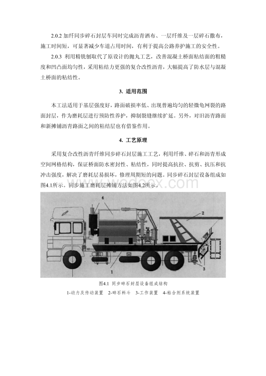 橡胶复合改性沥青纤维同步碎石封层施工工法.pdf_第2页