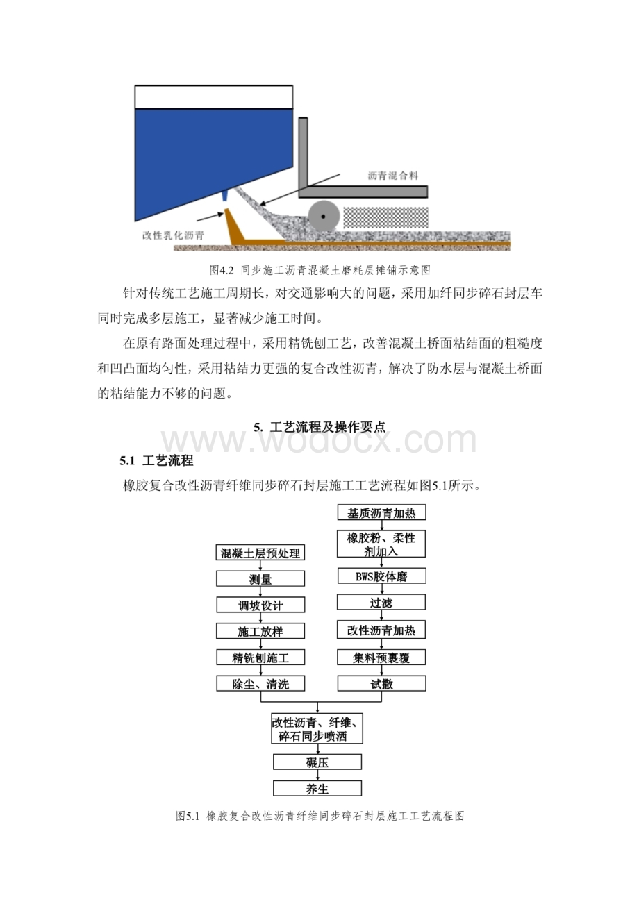 橡胶复合改性沥青纤维同步碎石封层施工工法.pdf_第3页