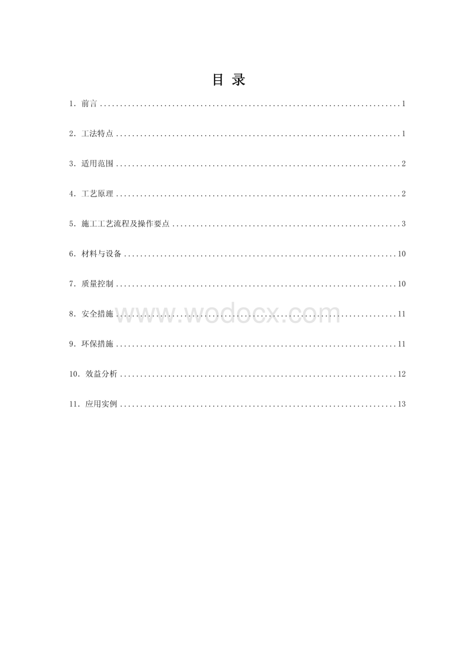 沥青路面就地热再生智能化管控施工工法.pdf_第1页