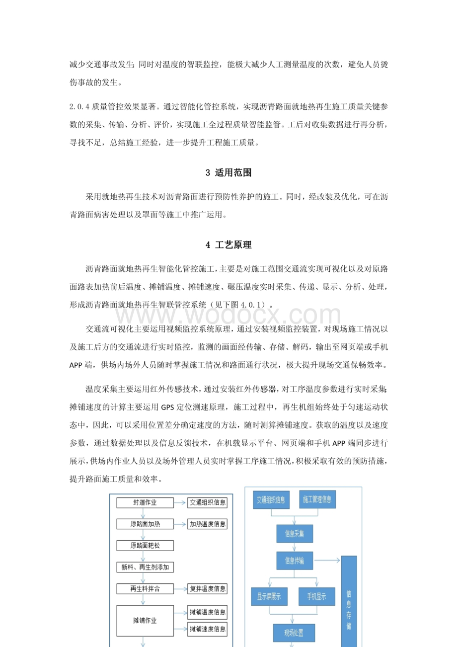 沥青路面就地热再生智能化管控施工工法.pdf_第3页