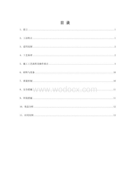 沥青路面就地热再生智能化管控施工工法.pdf