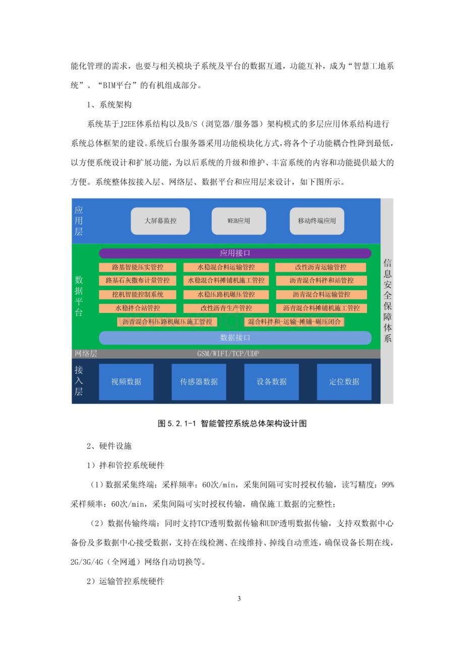 基于物联网智能管控系统的沥青路面施工工法.pdf_第3页