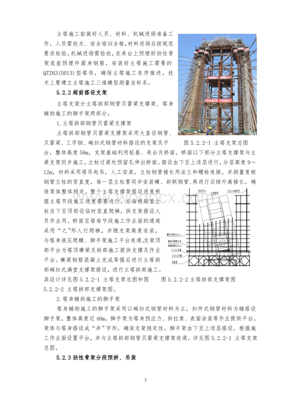 独塔双索面斜拉桥拱形混凝土斜塔施工工法.pdf_第3页