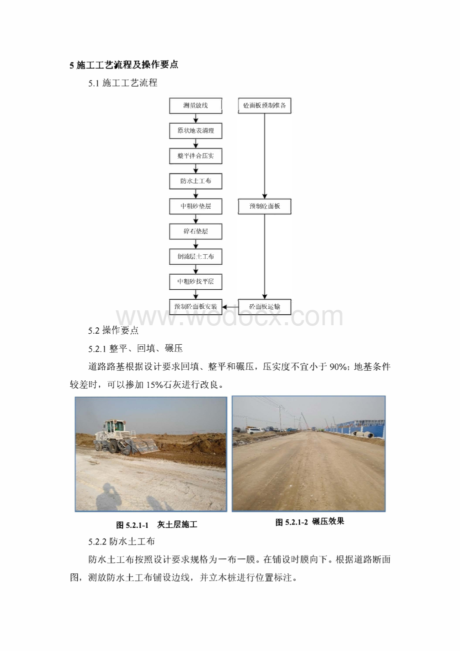装配式临时道路施工工法.pdf_第3页