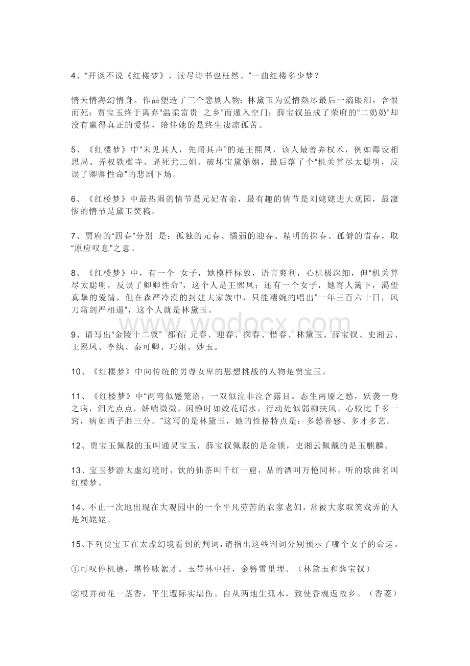 高中语文四大名著常考知识点汇总.docx_第2页