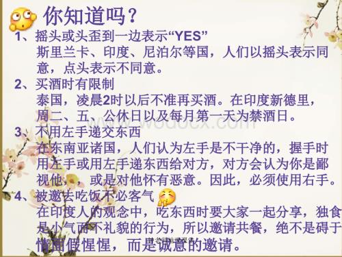 七年级地理亚洲的人文环境.ppt