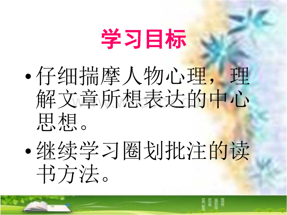 沪教版七年级上《表哥驾到》 .ppt_第3页