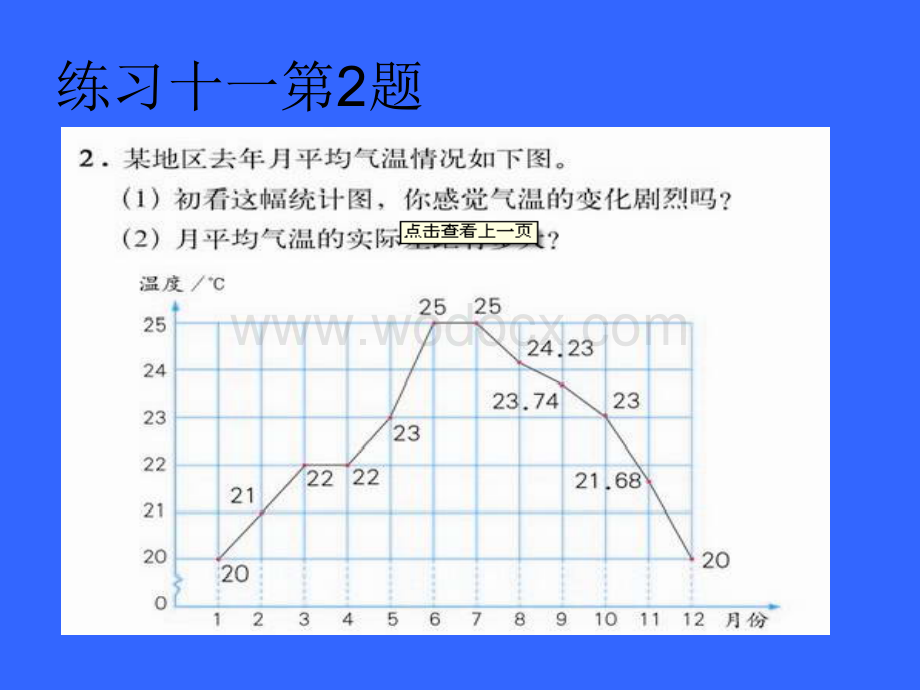 统计（2）课件ppt新课标人教版六年级下.ppt_第3页