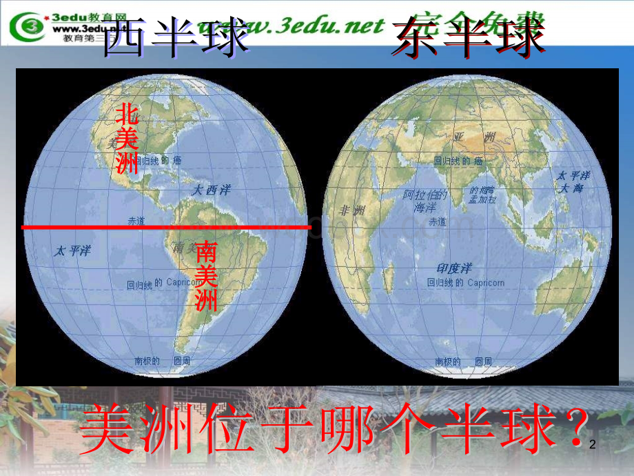 七年级地理美洲3.ppt_第2页