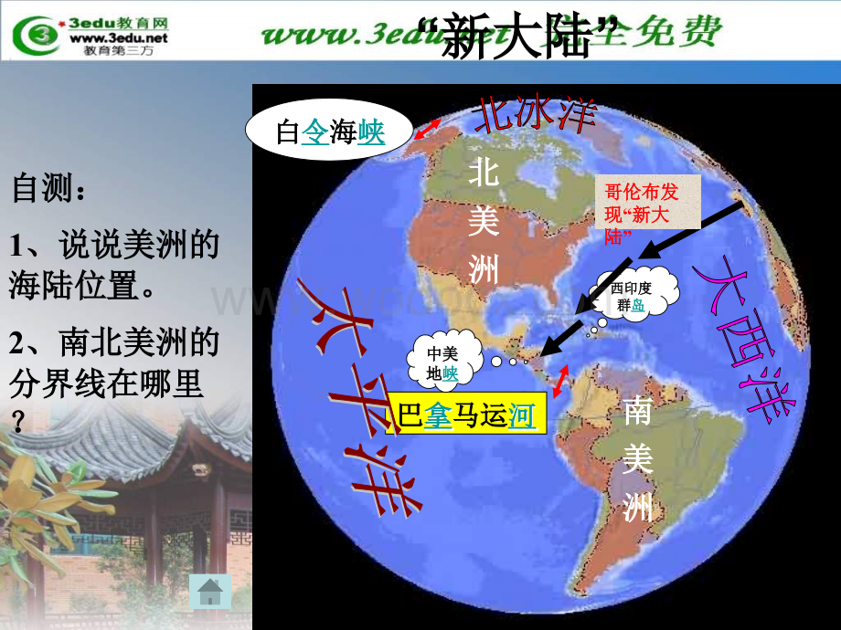 七年级地理美洲3.ppt_第3页