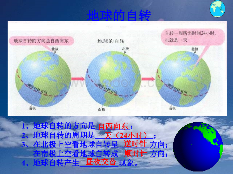 七年级地理影响气候的主要因素1.ppt_第3页