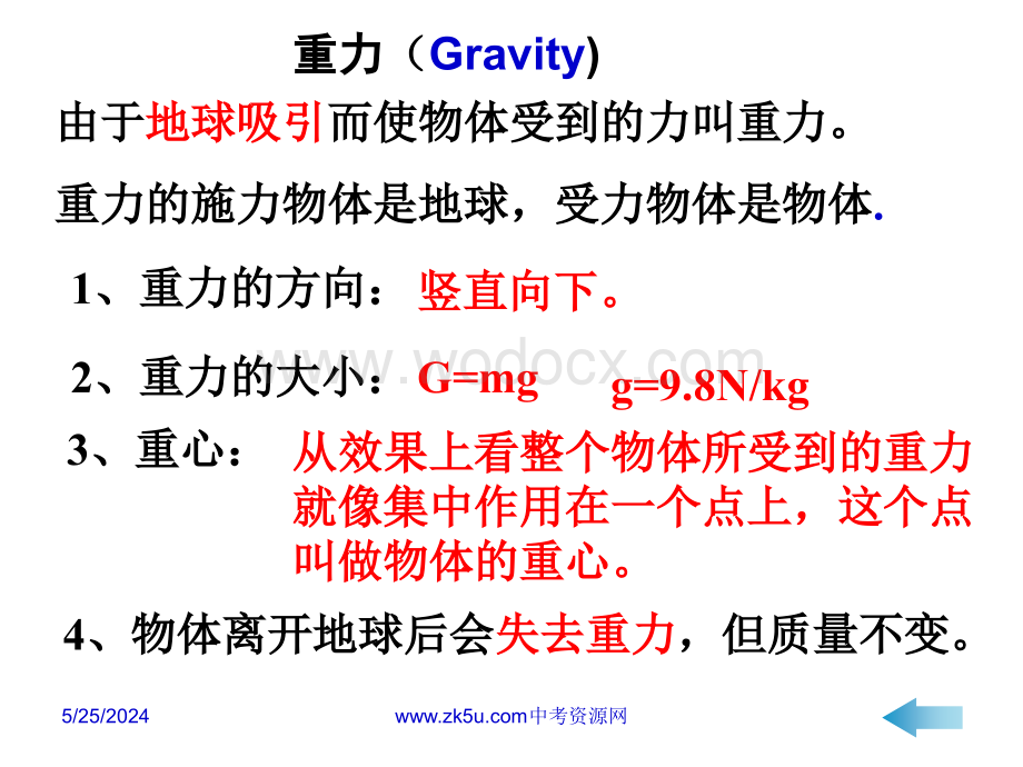 七年级科学运动和力6.ppt_第2页