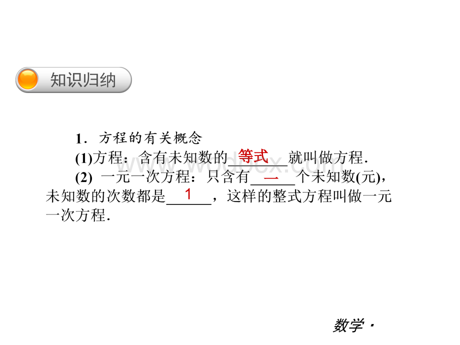 沪科版七年级上数学期末复习课件(第三章一次方程与方程组).ppt_第2页